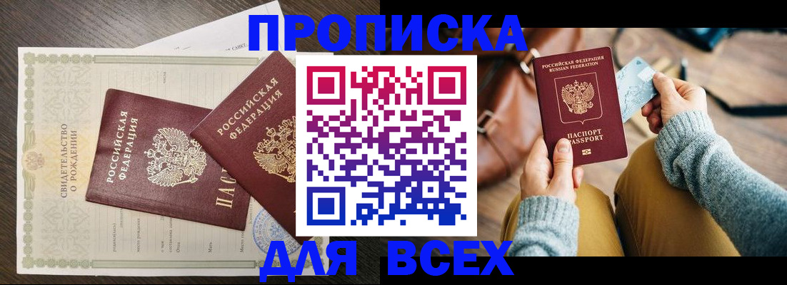 временная регистрация собственник в Томске